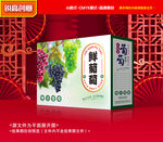 葡萄包装 巨峰礼盒