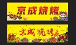 烧烤门头灯箱