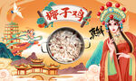 椰子鸡背景墙 