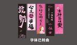 女神节挂布 
