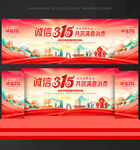 315晚会