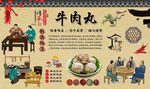 牛肉丸
