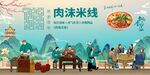 肉沫米线