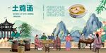 土鸡汤