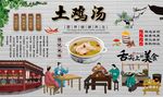 土鸡汤