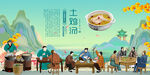土鸡汤