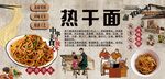 热干面背景墙