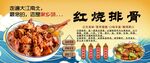 红烧排骨背景墙