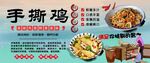 手撕鸡背景墙