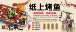 纸上烤鱼背景墙