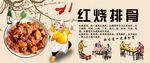 红烧排骨背景墙