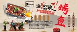 烤鱼背景墙