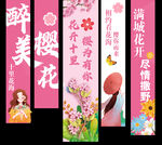 樱花节挂布