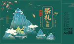 茶叶礼盒