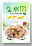 盐水鹅