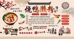 烧鸭濑粉