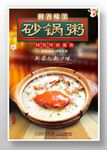 砂锅粥