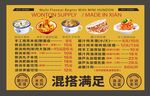 小吃店菜单