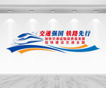 高铁文化墙