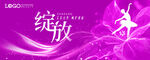绽放