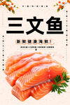 三文鱼