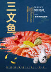 三文鱼