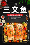 三文鱼