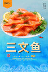 三文鱼