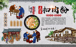 扣肉粉