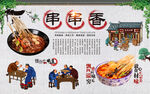 串串香