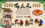 鸡豆花