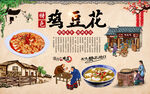 鸡豆花