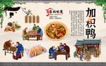 加积鸭