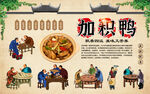 加积鸭
