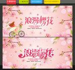 樱花节