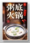 粥底火锅