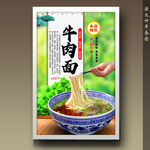 牛肉面