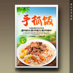 手抓饭