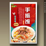 手抓饭