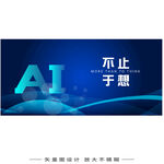 AI科技