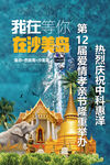 旅游海报