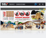 手擀面