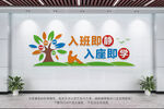 入班即静