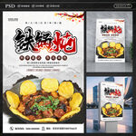 铁锅炖