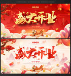 开业