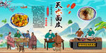 天水面皮