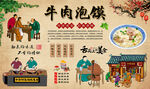 牛肉泡馍