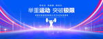 举重比赛