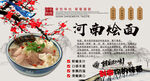 河南烩面背景墙
