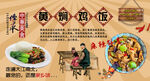 黄焖鸡饭背景墙